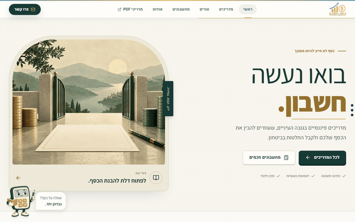בואו חשבון