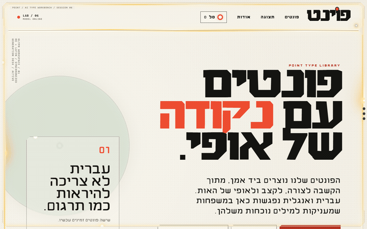 פוינט