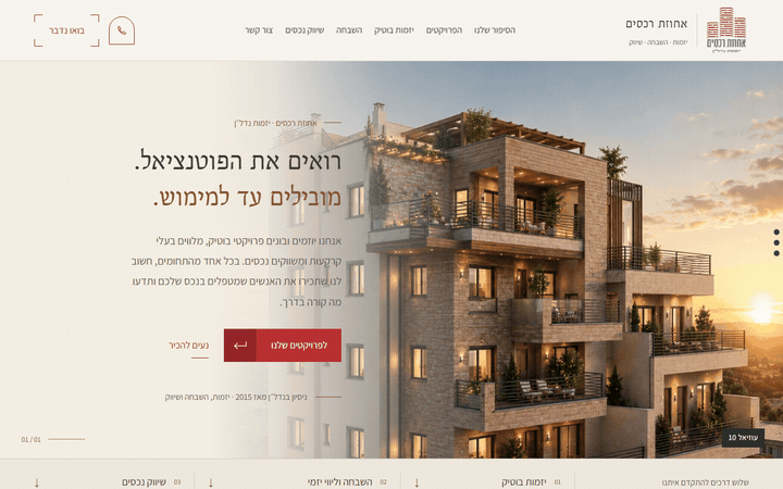 אחוזת רכסים