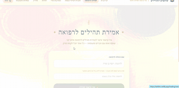 שותפים לתהילים